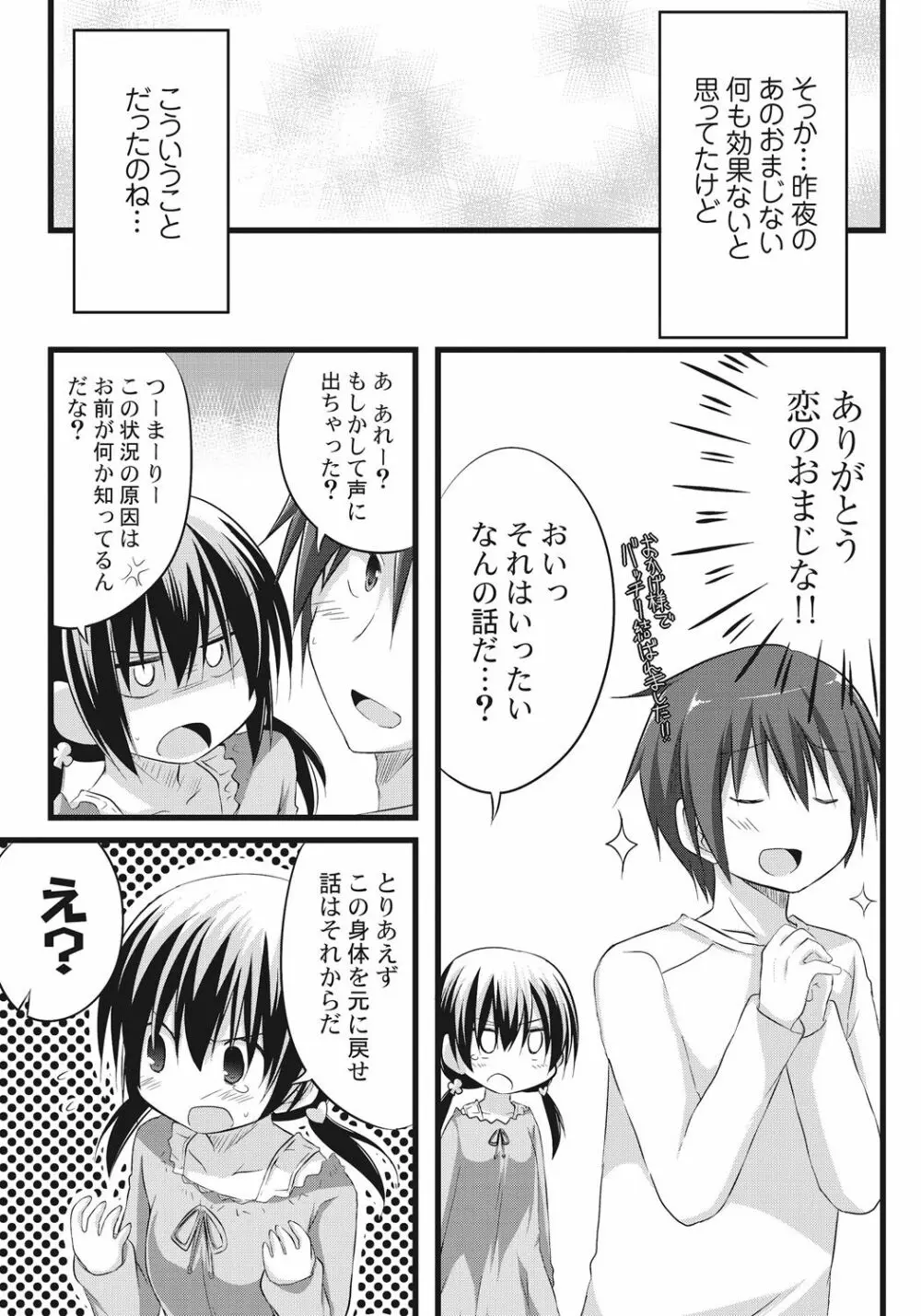 お兄ちゃんとエクスチェンジ!! ～ブラコンな妹と兄の身体が入れ替わってしまった事案～ Page.17