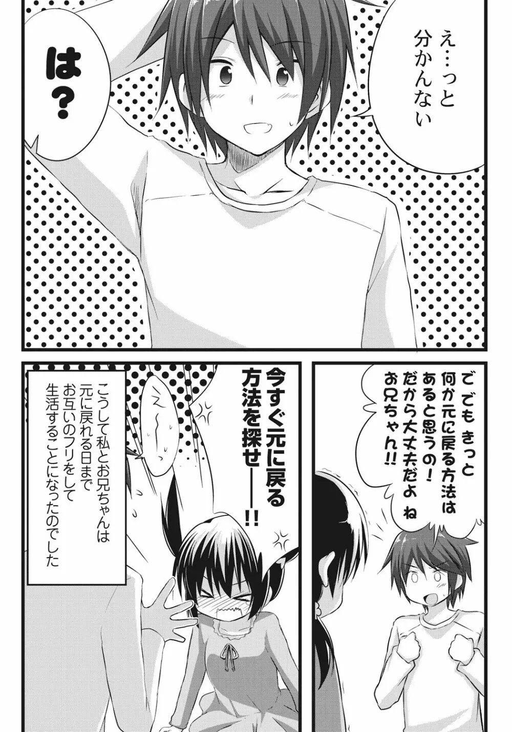 お兄ちゃんとエクスチェンジ!! ～ブラコンな妹と兄の身体が入れ替わってしまった事案～ Page.18