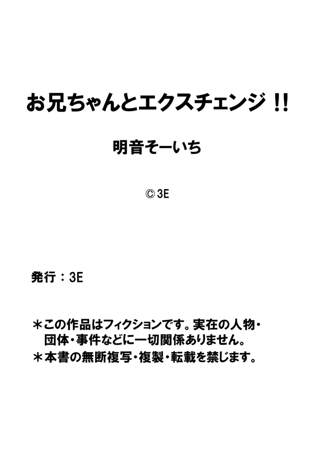 お兄ちゃんとエクスチェンジ!! ～ブラコンな妹と兄の身体が入れ替わってしまった事案～ Page.19