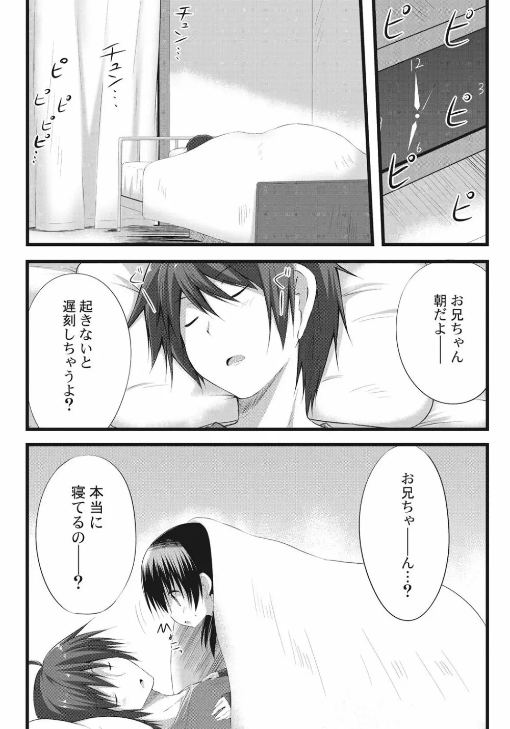 お兄ちゃんとエクスチェンジ!! ～ブラコンな妹と兄の身体が入れ替わってしまった事案～ Page.3