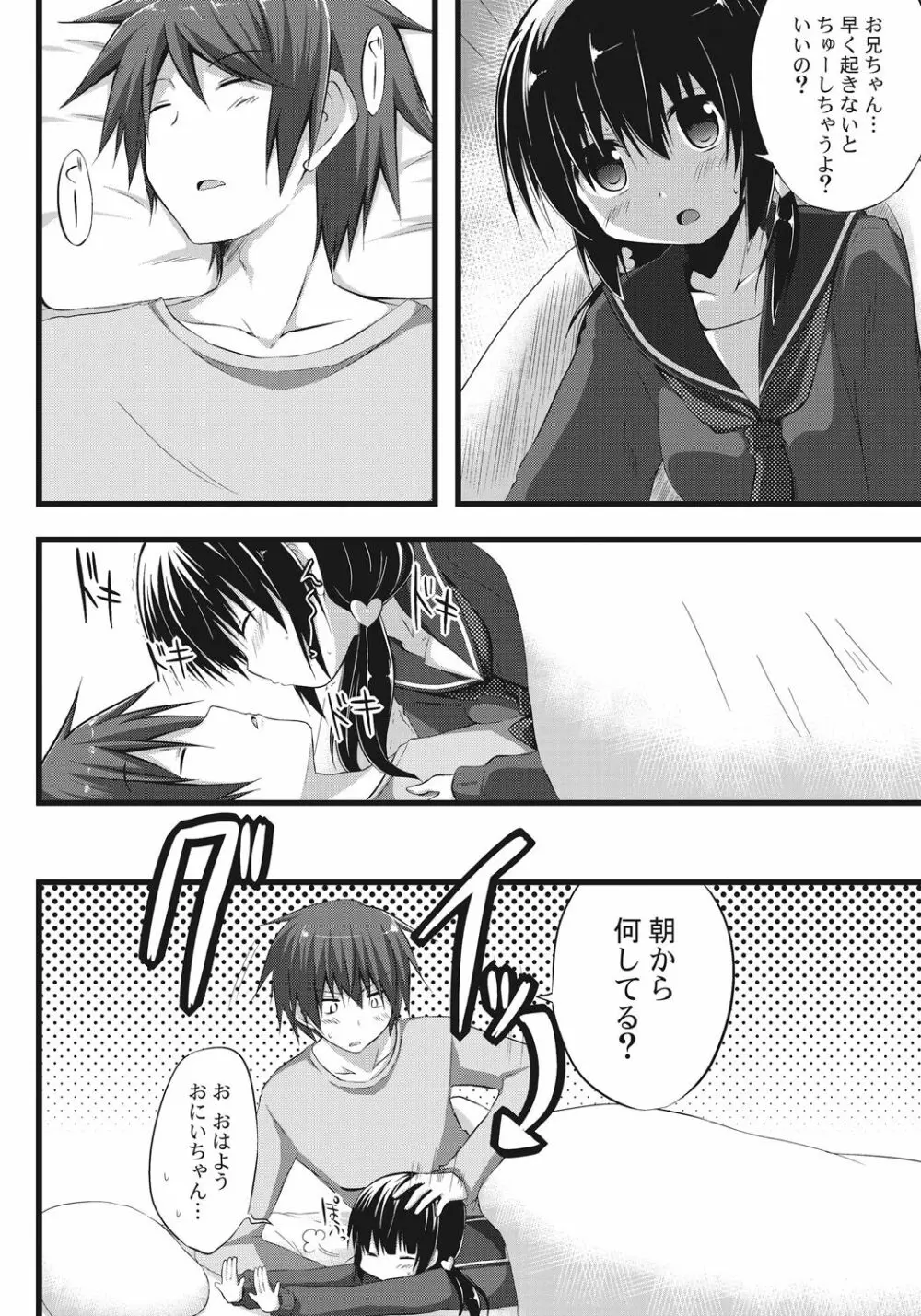 お兄ちゃんとエクスチェンジ!! ～ブラコンな妹と兄の身体が入れ替わってしまった事案～ Page.4