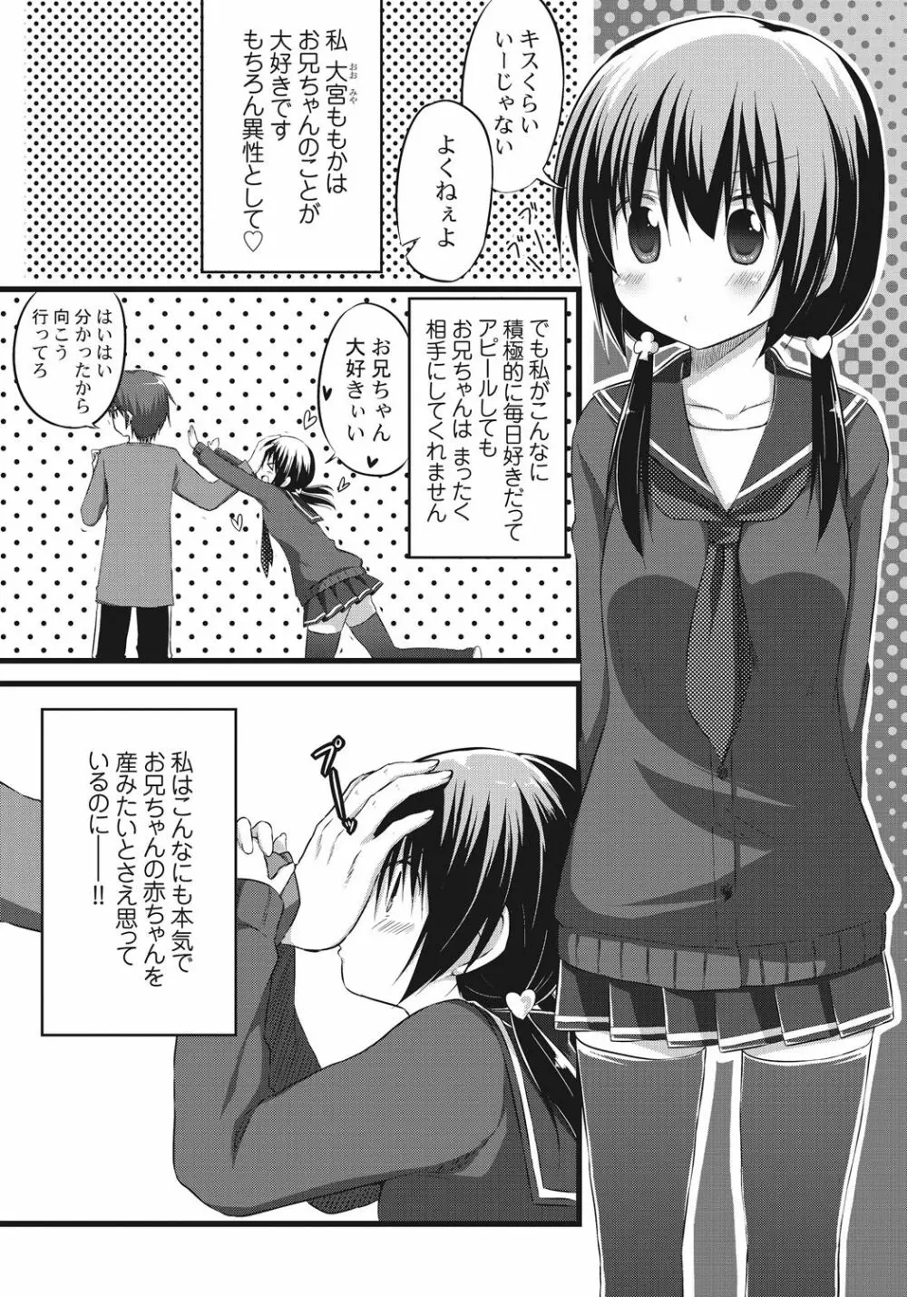 お兄ちゃんとエクスチェンジ!! ～ブラコンな妹と兄の身体が入れ替わってしまった事案～ Page.5