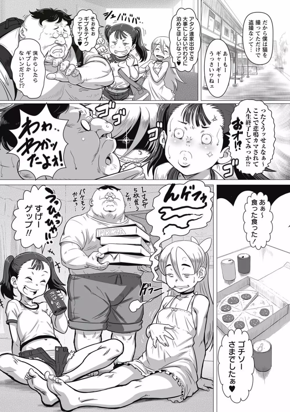 コミック・マショウ 2016年10月号 Page.149