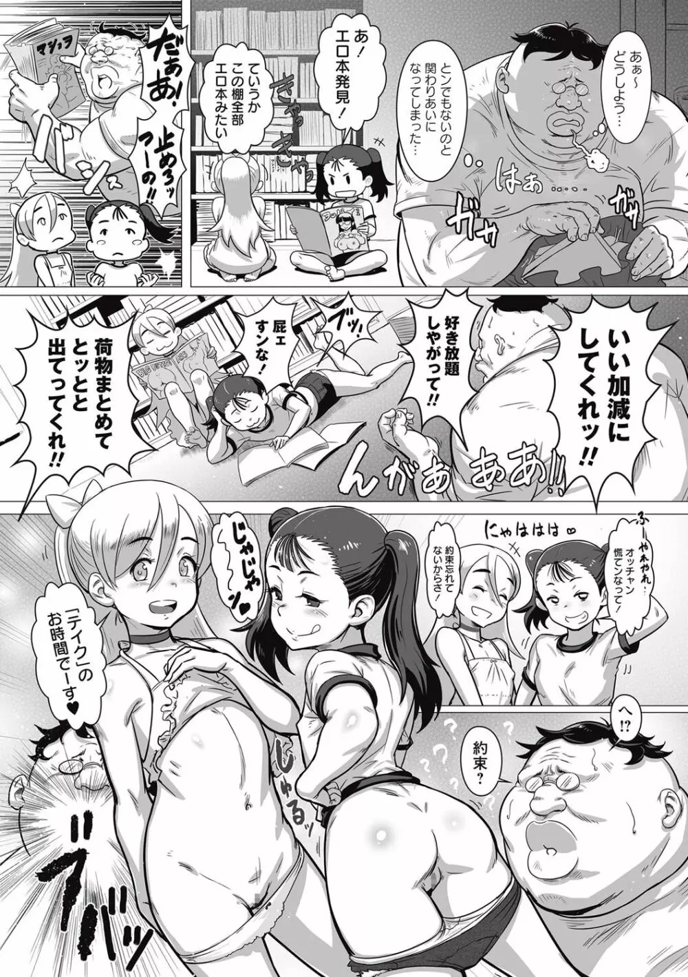 コミック・マショウ 2016年10月号 Page.150