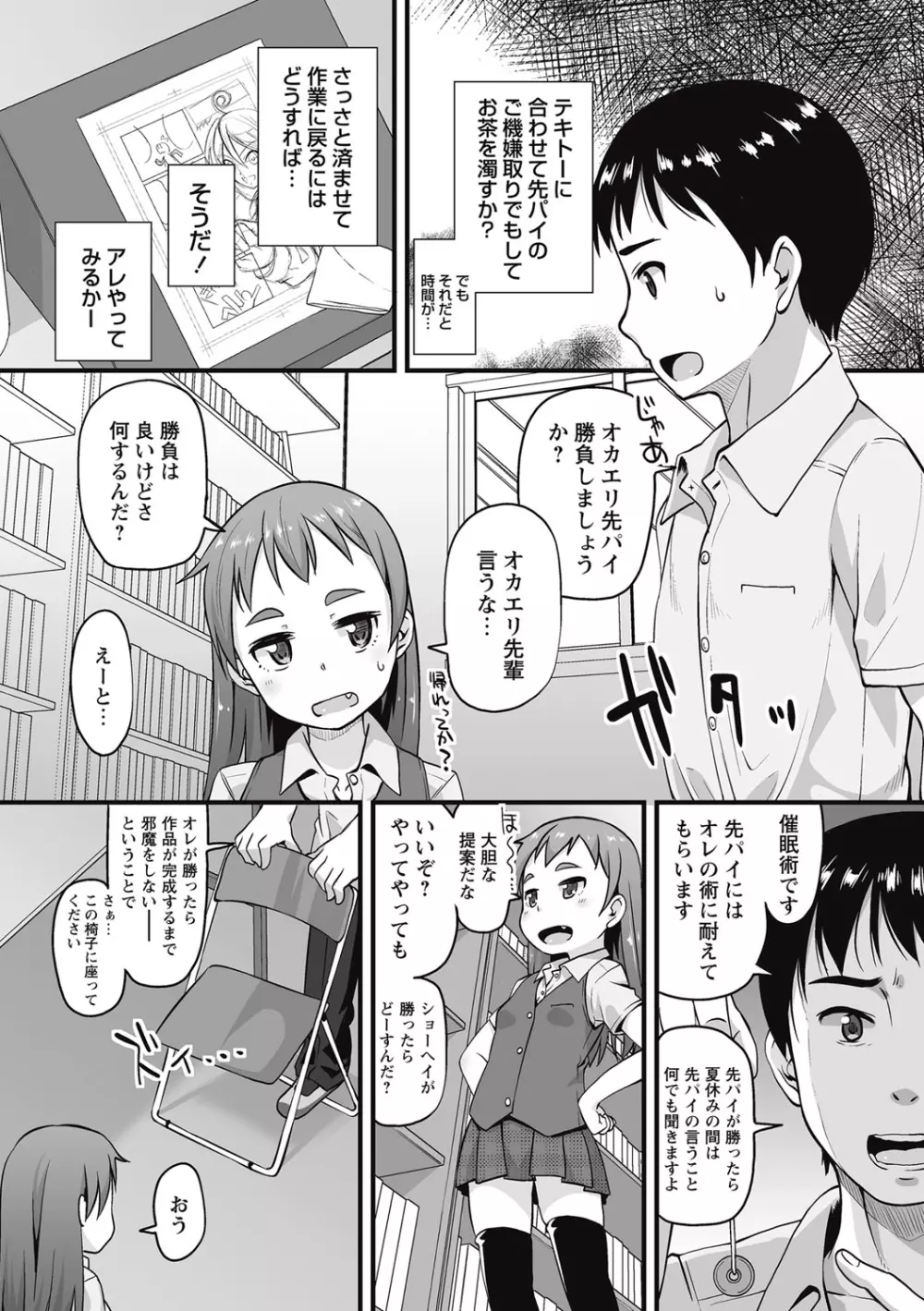 コミック・マショウ 2016年10月号 Page.170