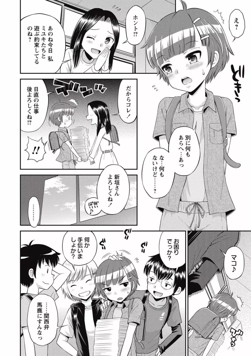コミック・マショウ 2016年10月号 Page.19