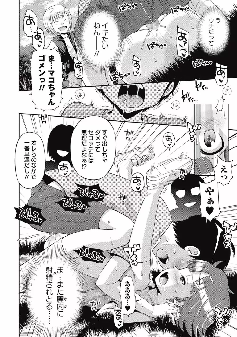 コミック・マショウ 2016年10月号 Page.23