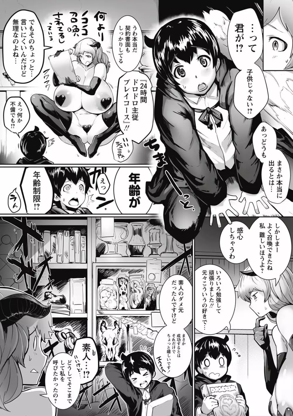 コミック・マショウ 2016年10月号 Page.235