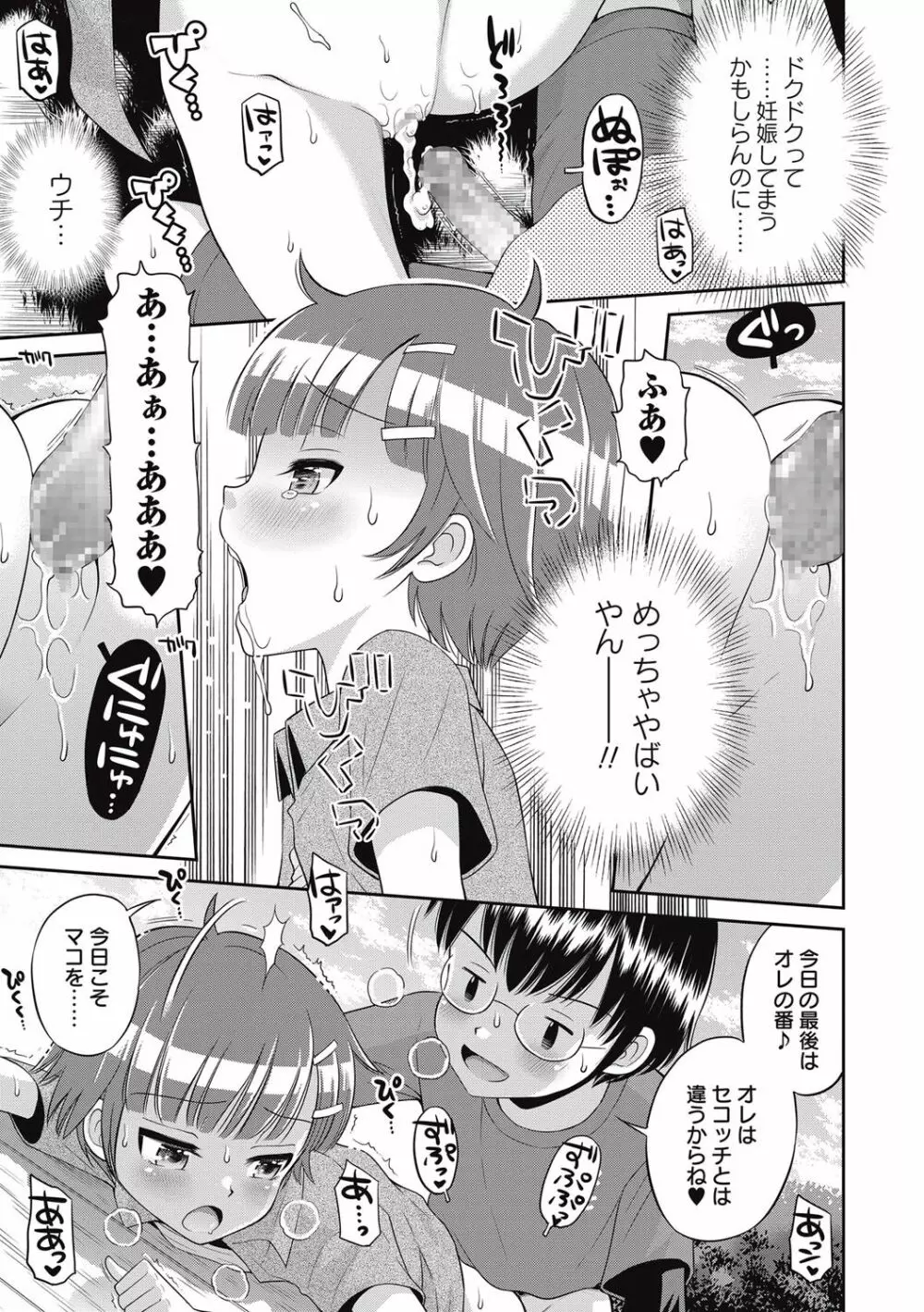 コミック・マショウ 2016年10月号 Page.24