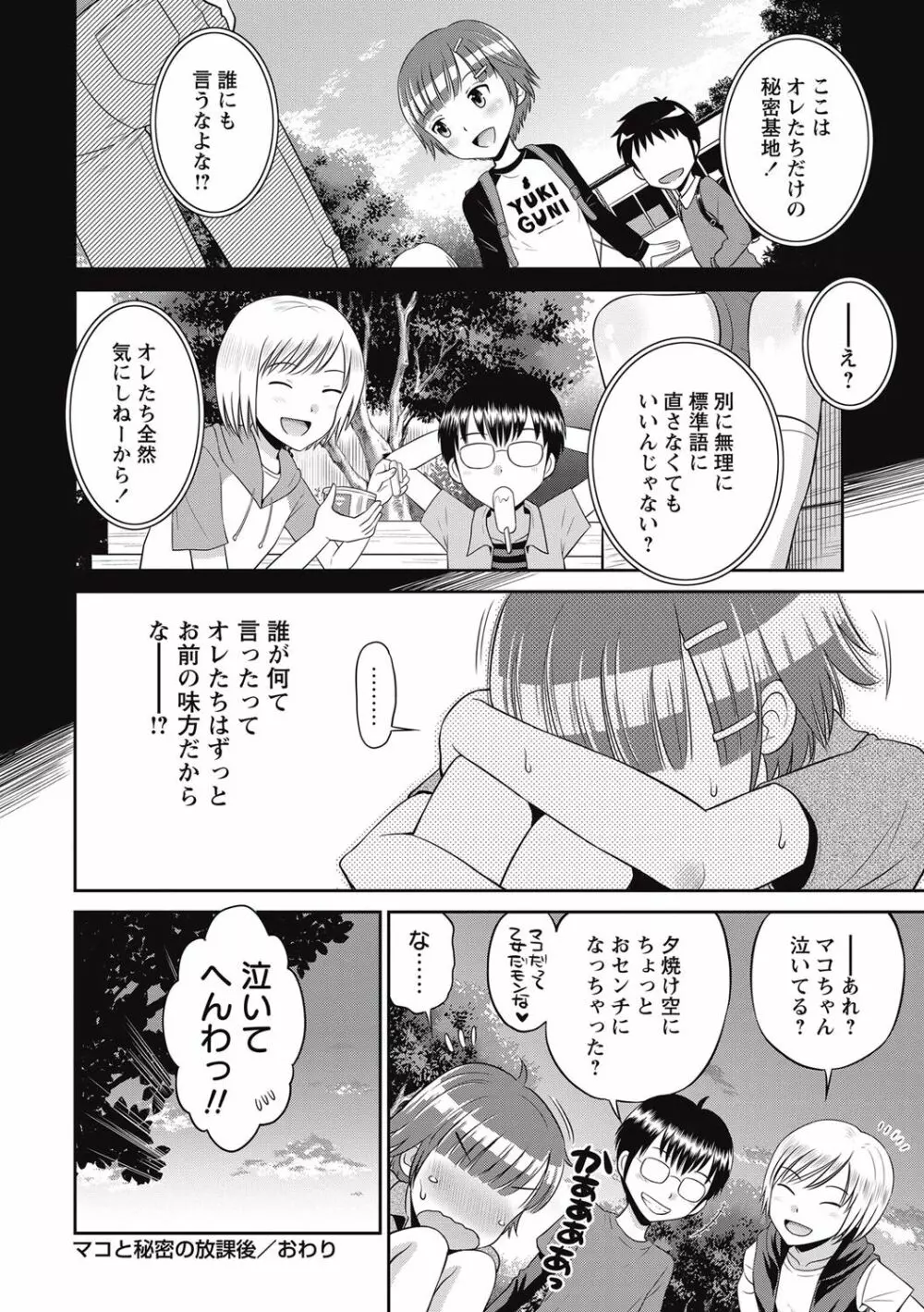 コミック・マショウ 2016年10月号 Page.31