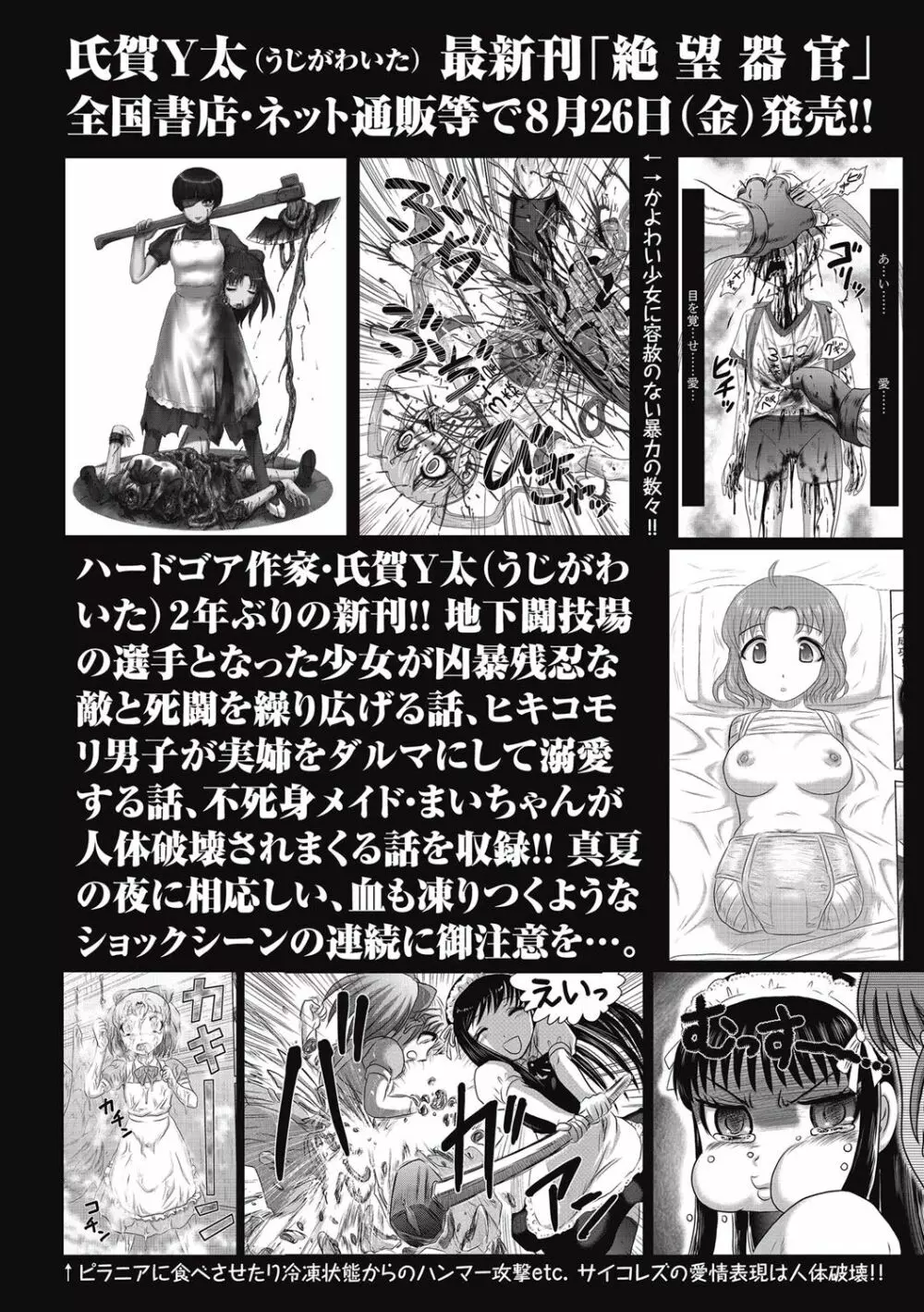 コミック・マショウ 2016年10月号 Page.33