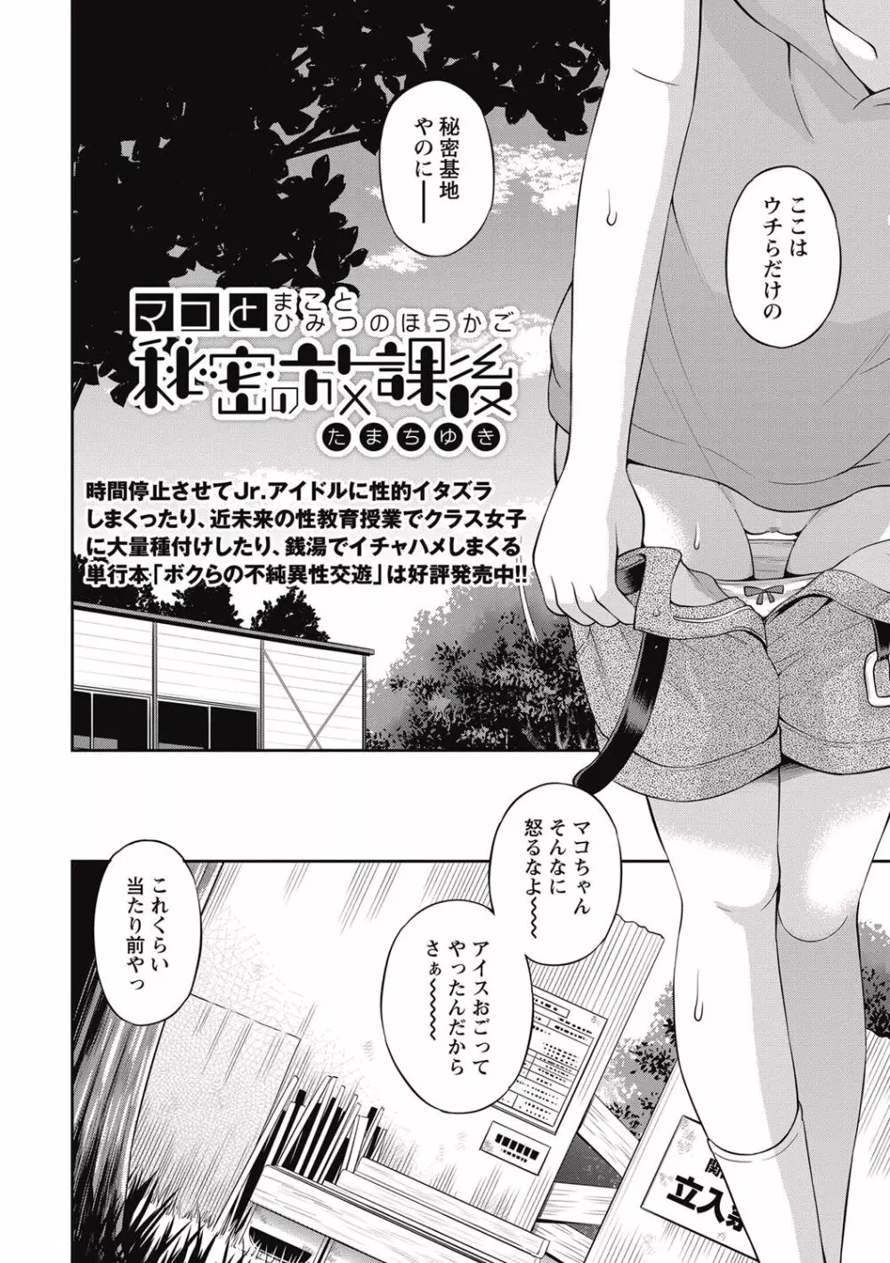 コミック・マショウ 2016年10月号 Page.5