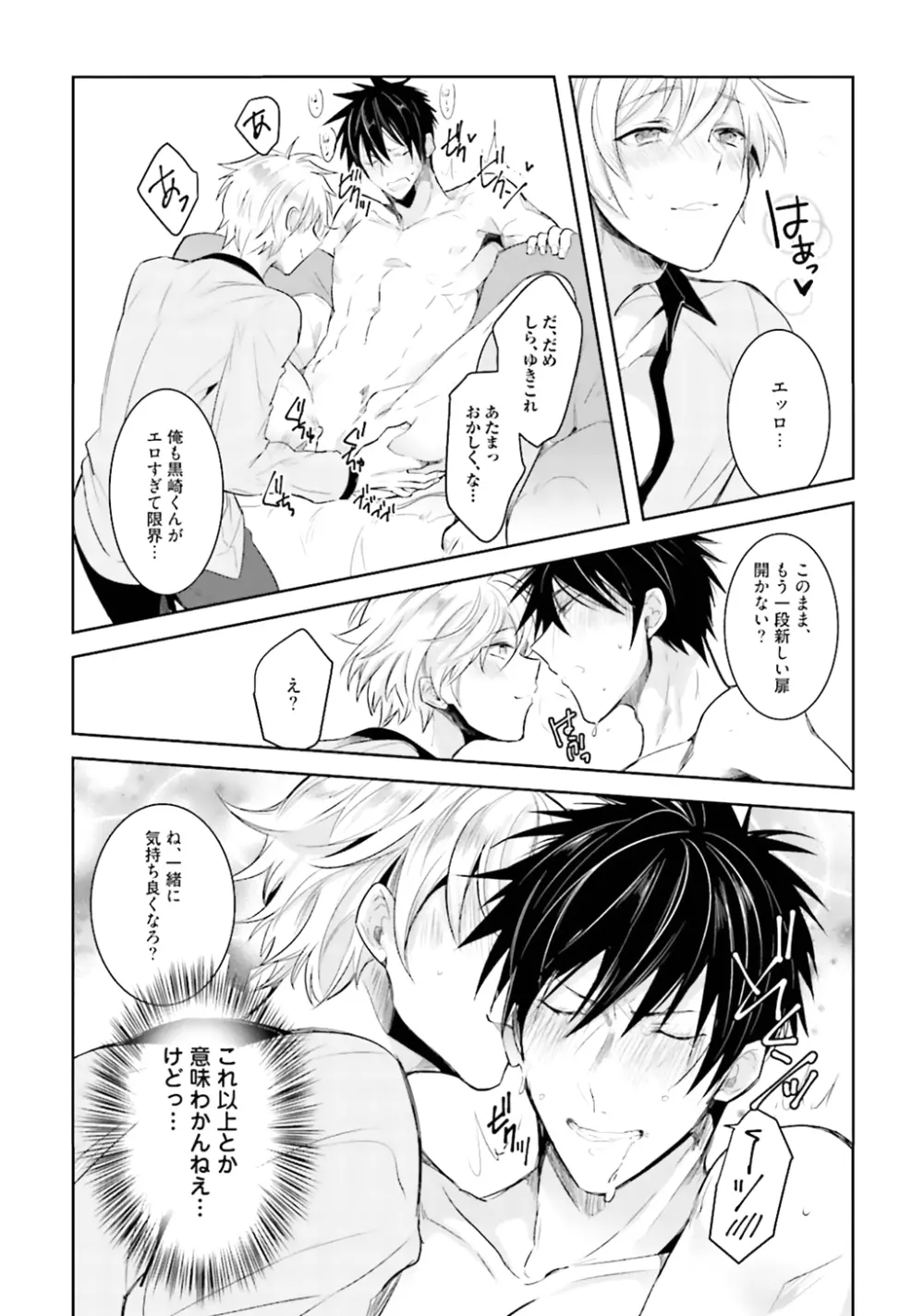 オレとアイツの時間外×× Page.102