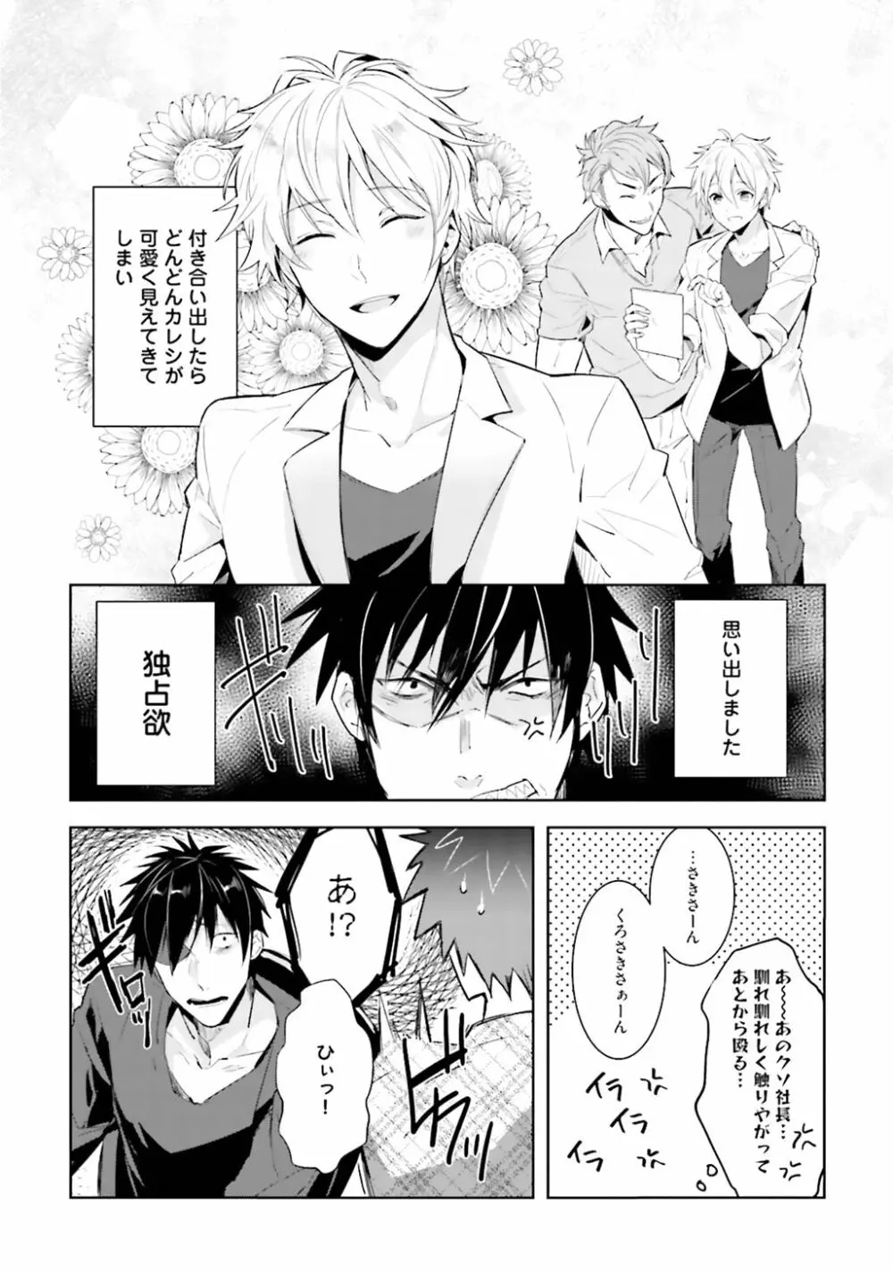 オレとアイツの時間外×× Page.110