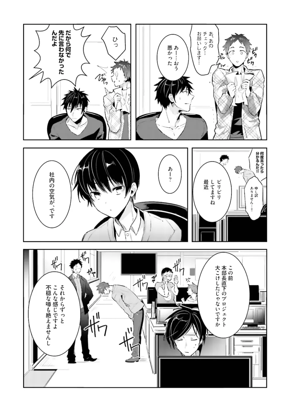 オレとアイツの時間外×× Page.111