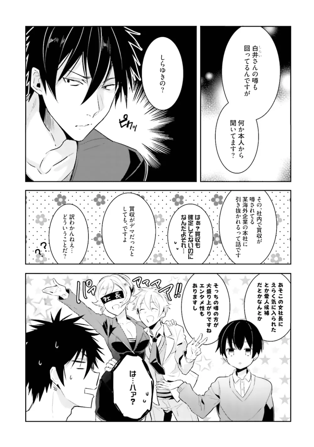 オレとアイツの時間外×× Page.113