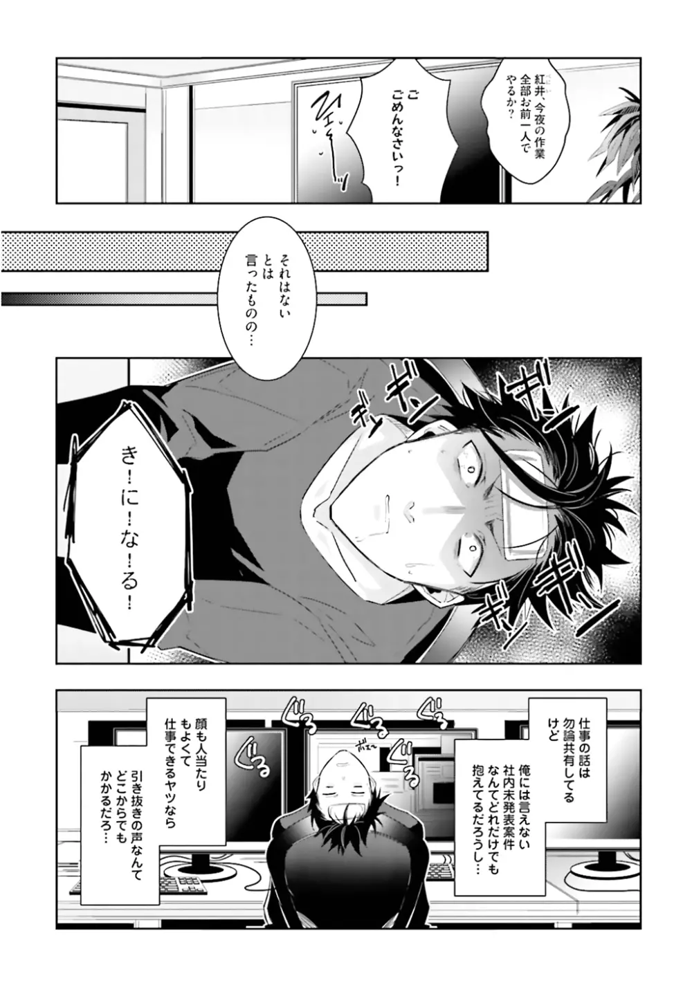 オレとアイツの時間外×× Page.115