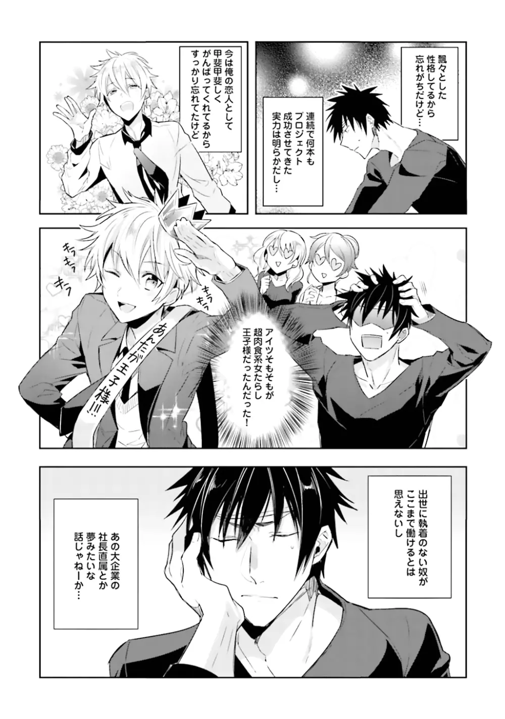 オレとアイツの時間外×× Page.116