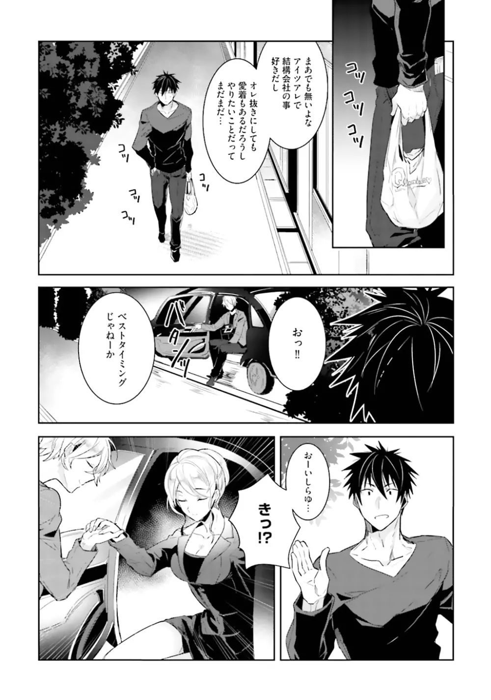 オレとアイツの時間外×× Page.118