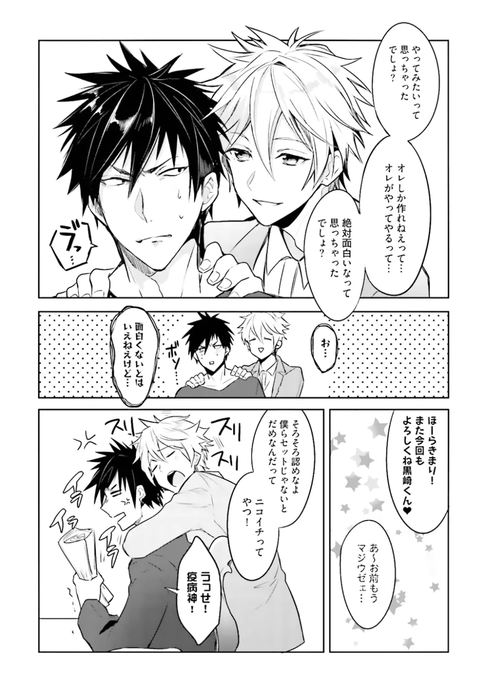 オレとアイツの時間外×× Page.12