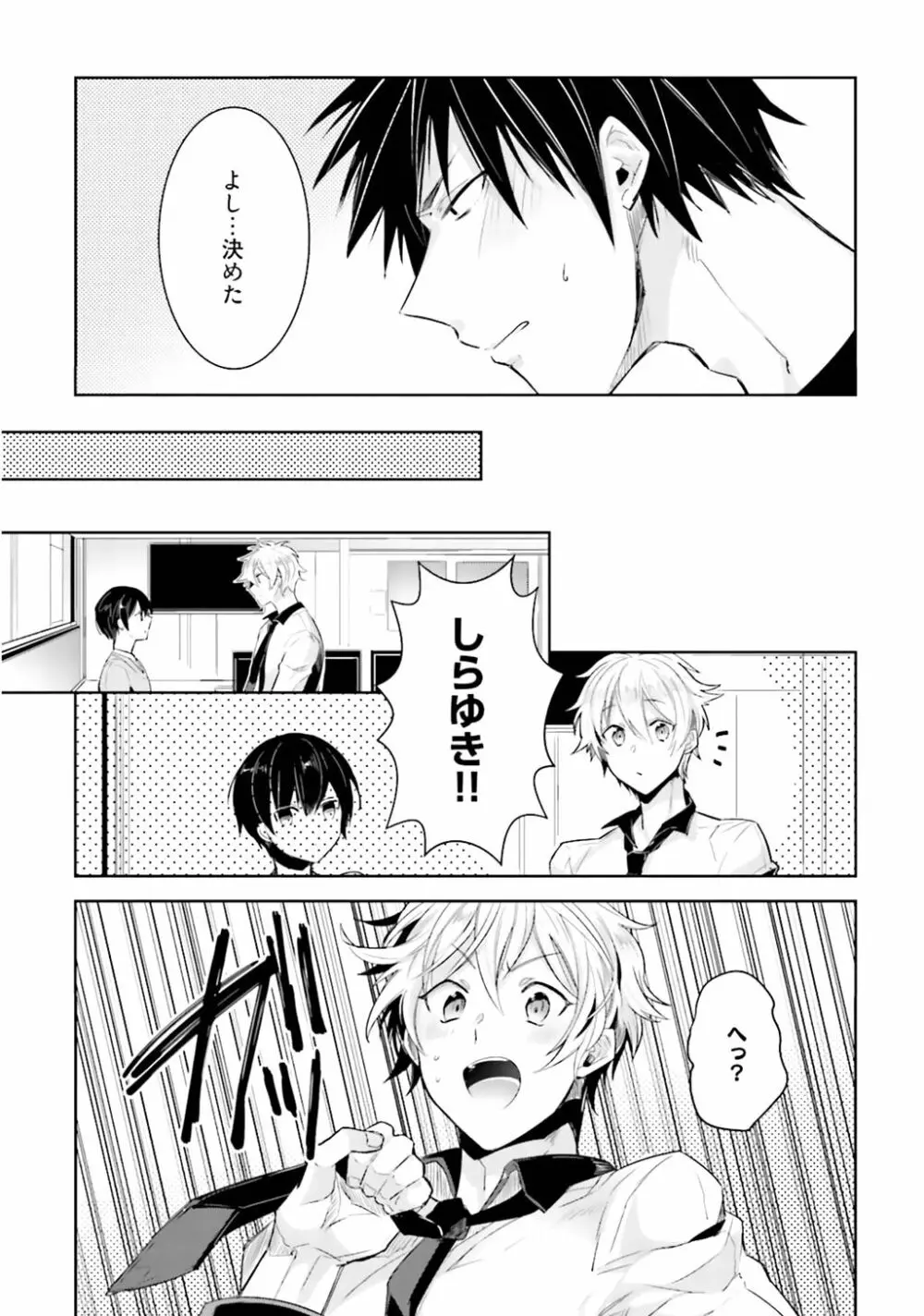 オレとアイツの時間外×× Page.127