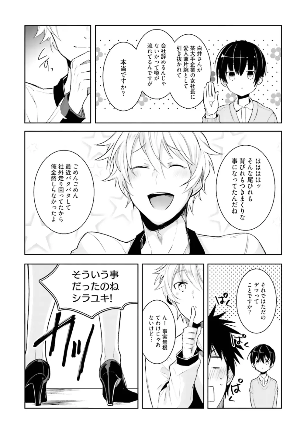 オレとアイツの時間外×× Page.131