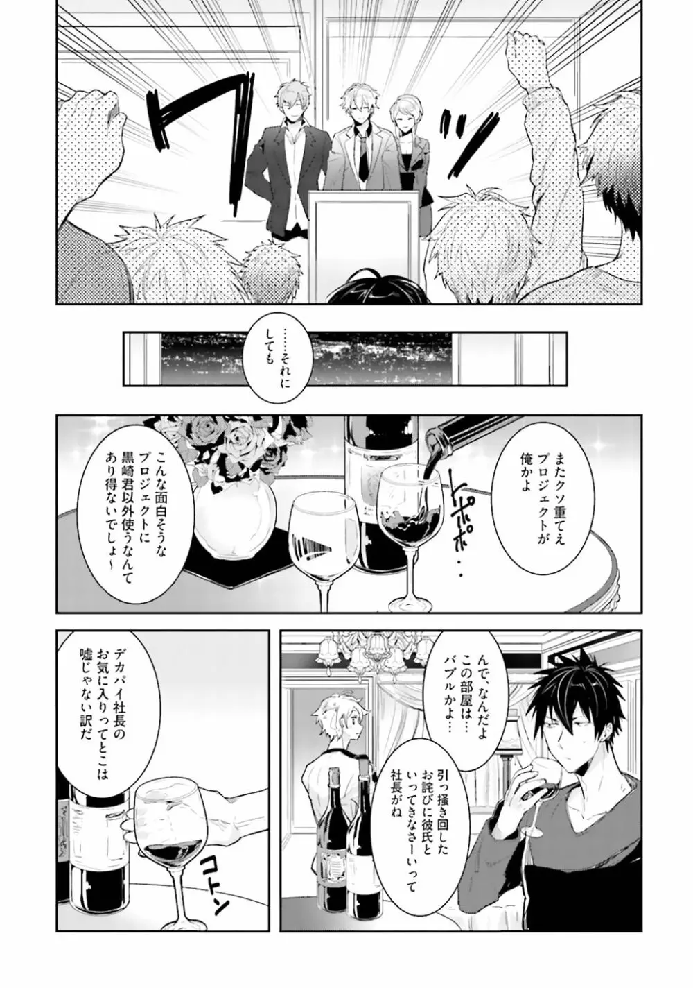 オレとアイツの時間外×× Page.135