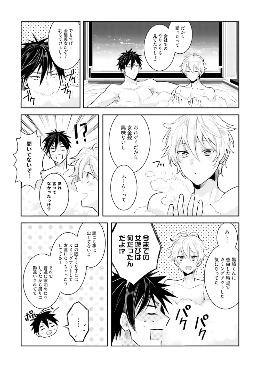 オレとアイツの時間外×× Page.145