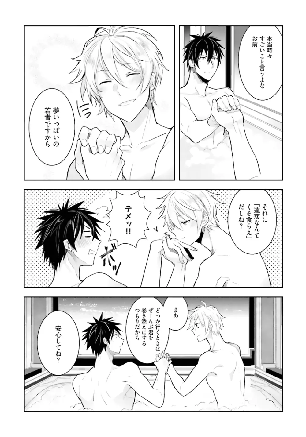 オレとアイツの時間外×× Page.148