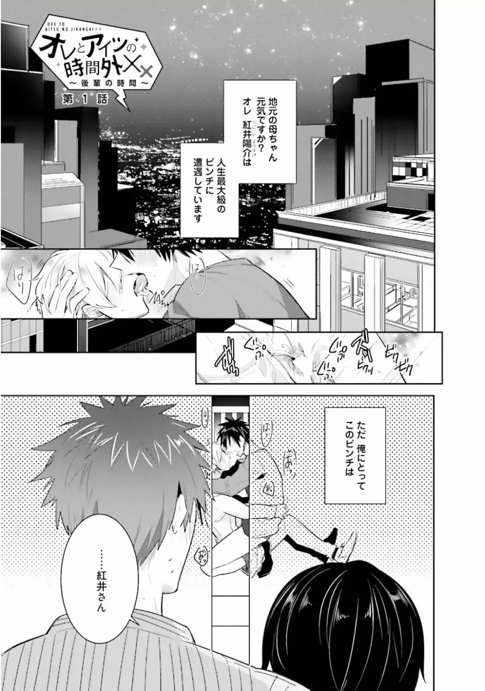 オレとアイツの時間外×× Page.153