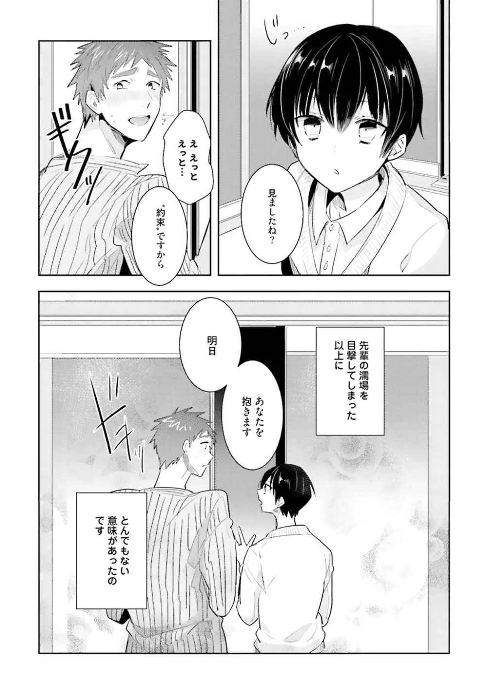 オレとアイツの時間外×× Page.154