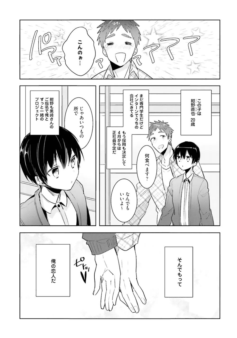 オレとアイツの時間外×× Page.159