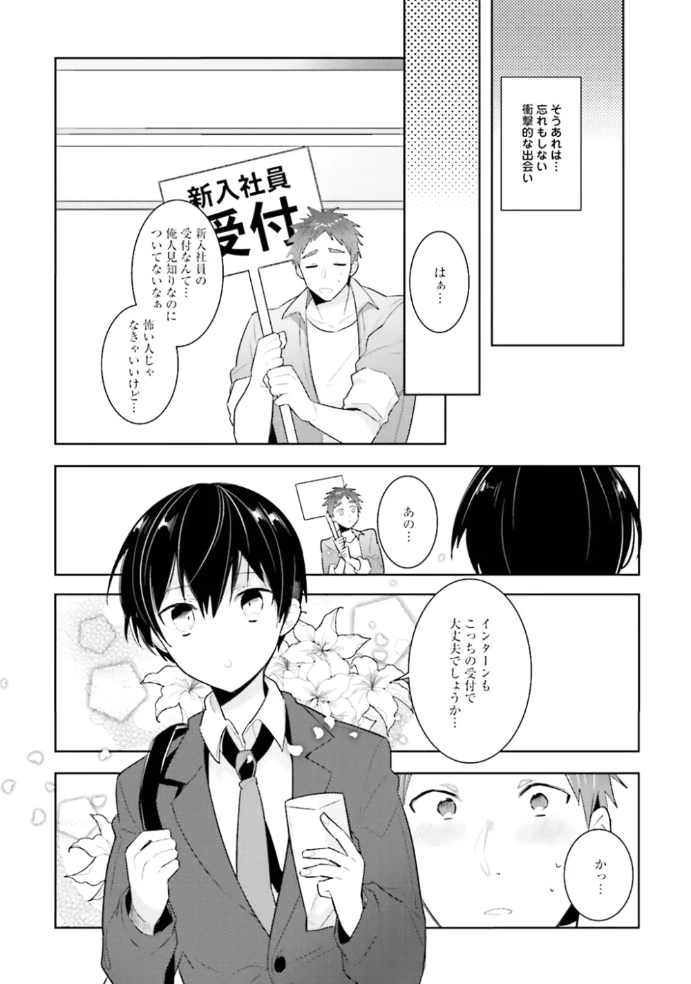 オレとアイツの時間外×× Page.160