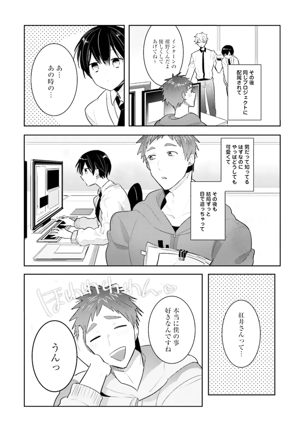 オレとアイツの時間外×× Page.162