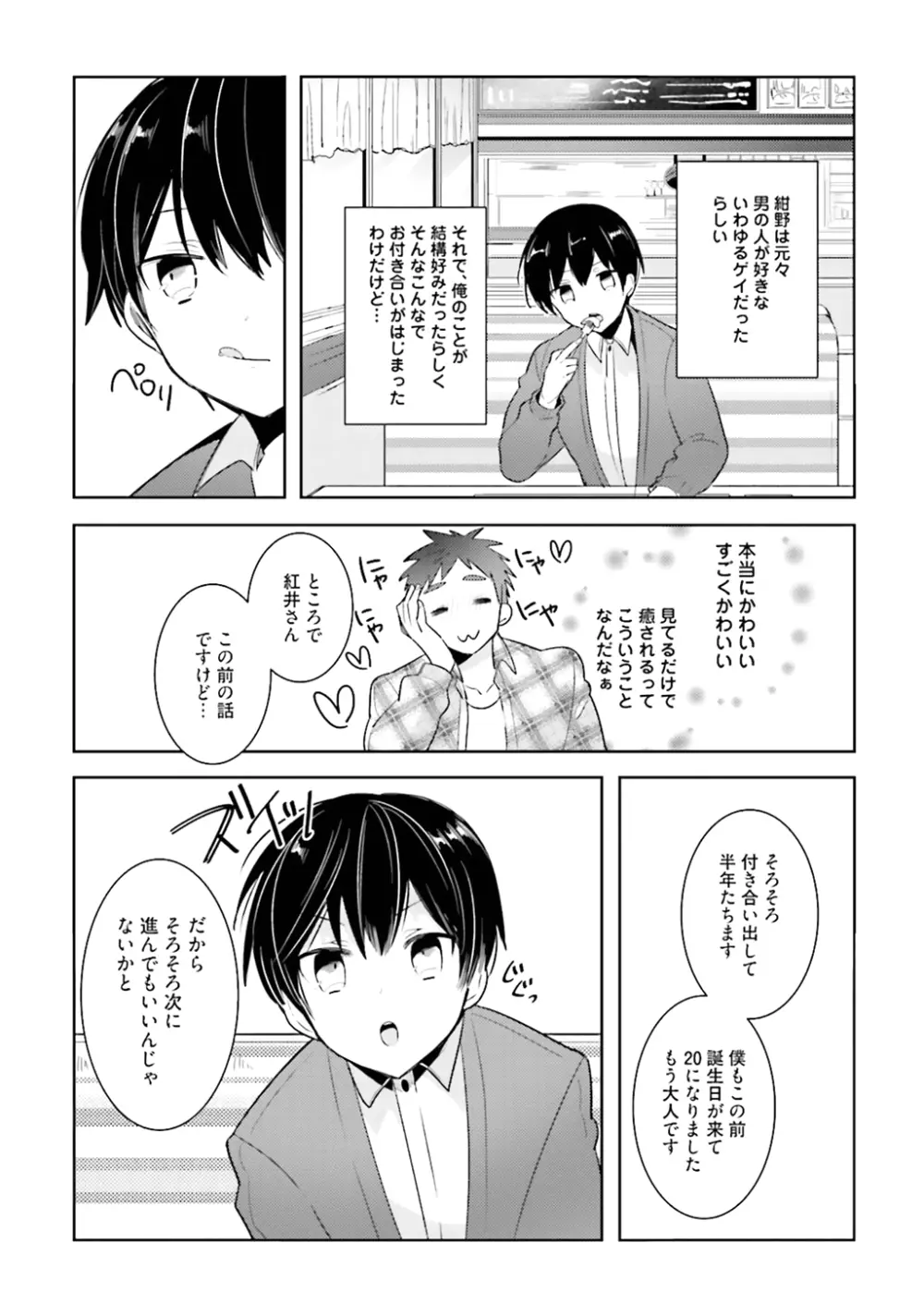 オレとアイツの時間外×× Page.164