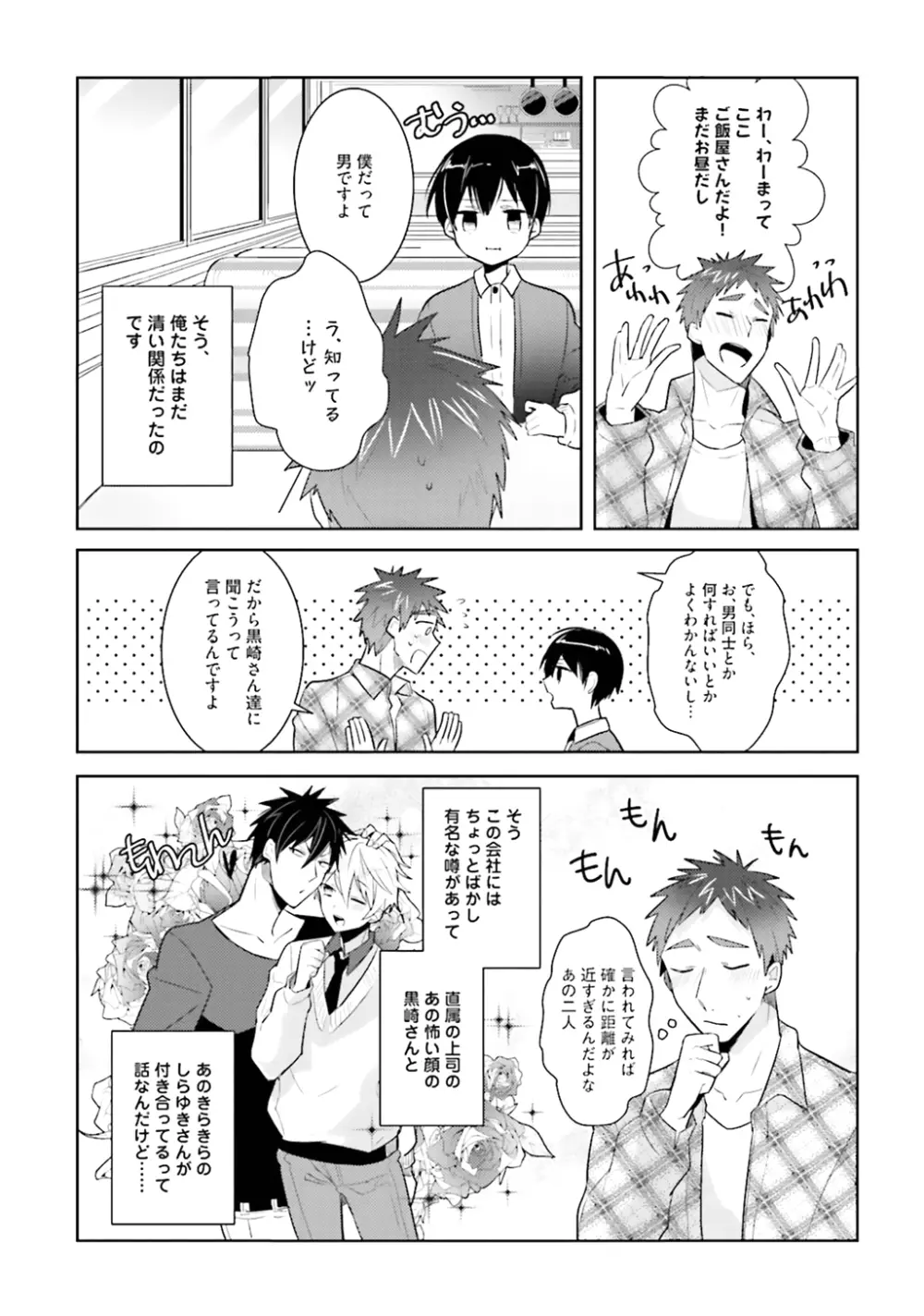 オレとアイツの時間外×× Page.165