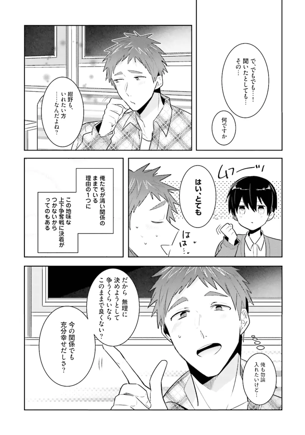 オレとアイツの時間外×× Page.166