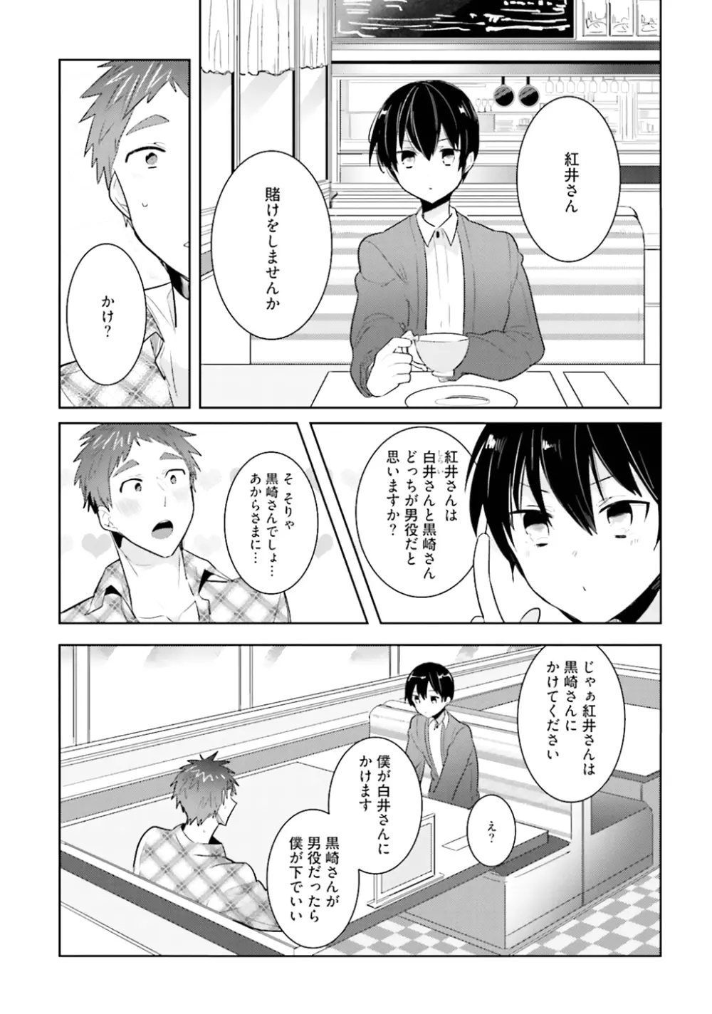 オレとアイツの時間外×× Page.167