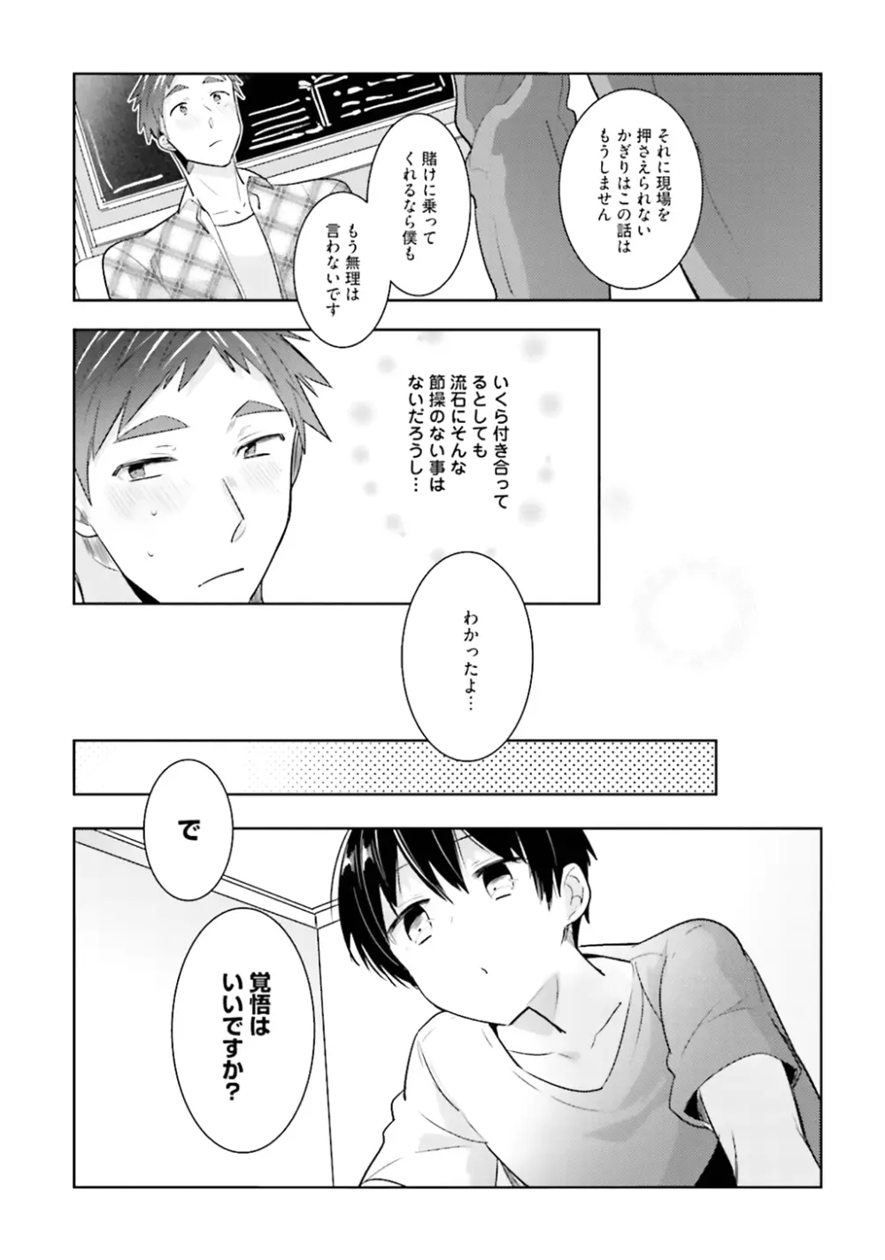 オレとアイツの時間外×× Page.169