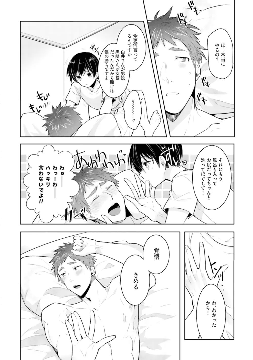 オレとアイツの時間外×× Page.170