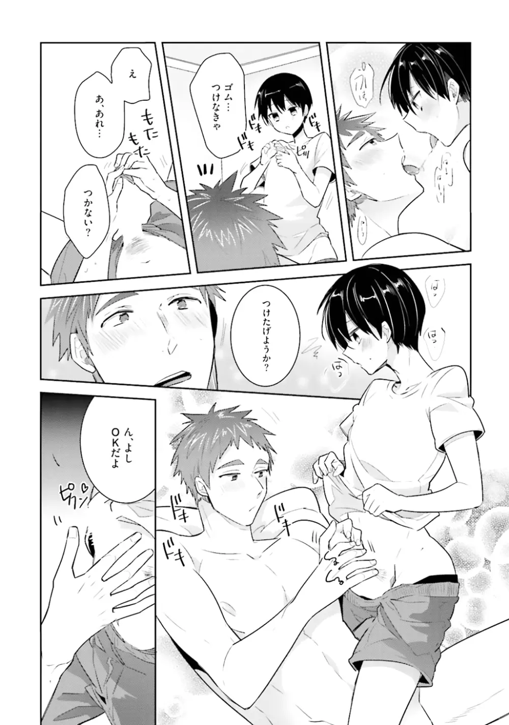 オレとアイツの時間外×× Page.172