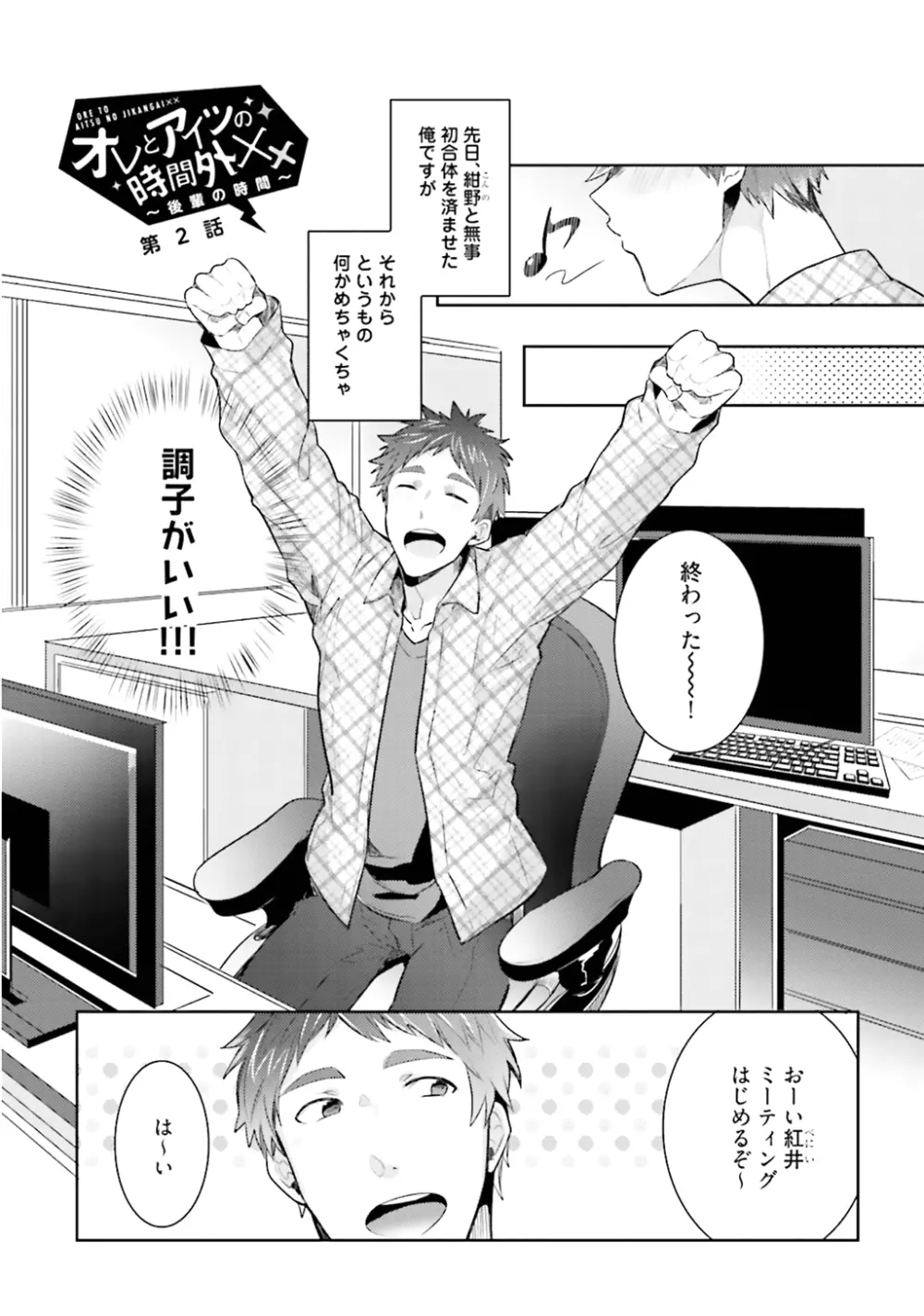 オレとアイツの時間外×× Page.181