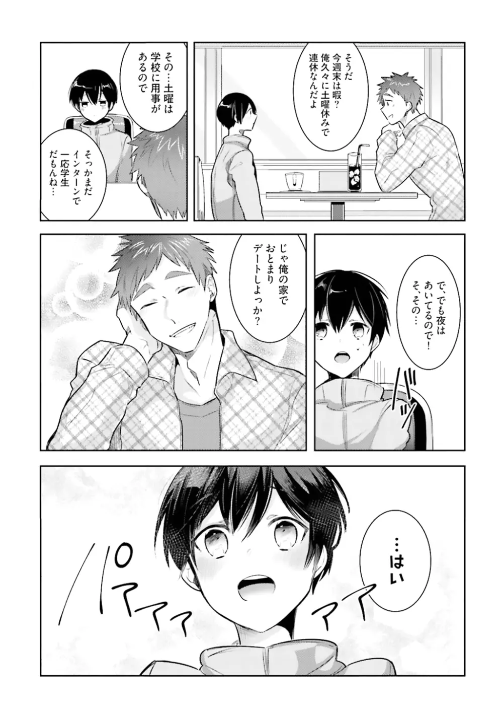 オレとアイツの時間外×× Page.188