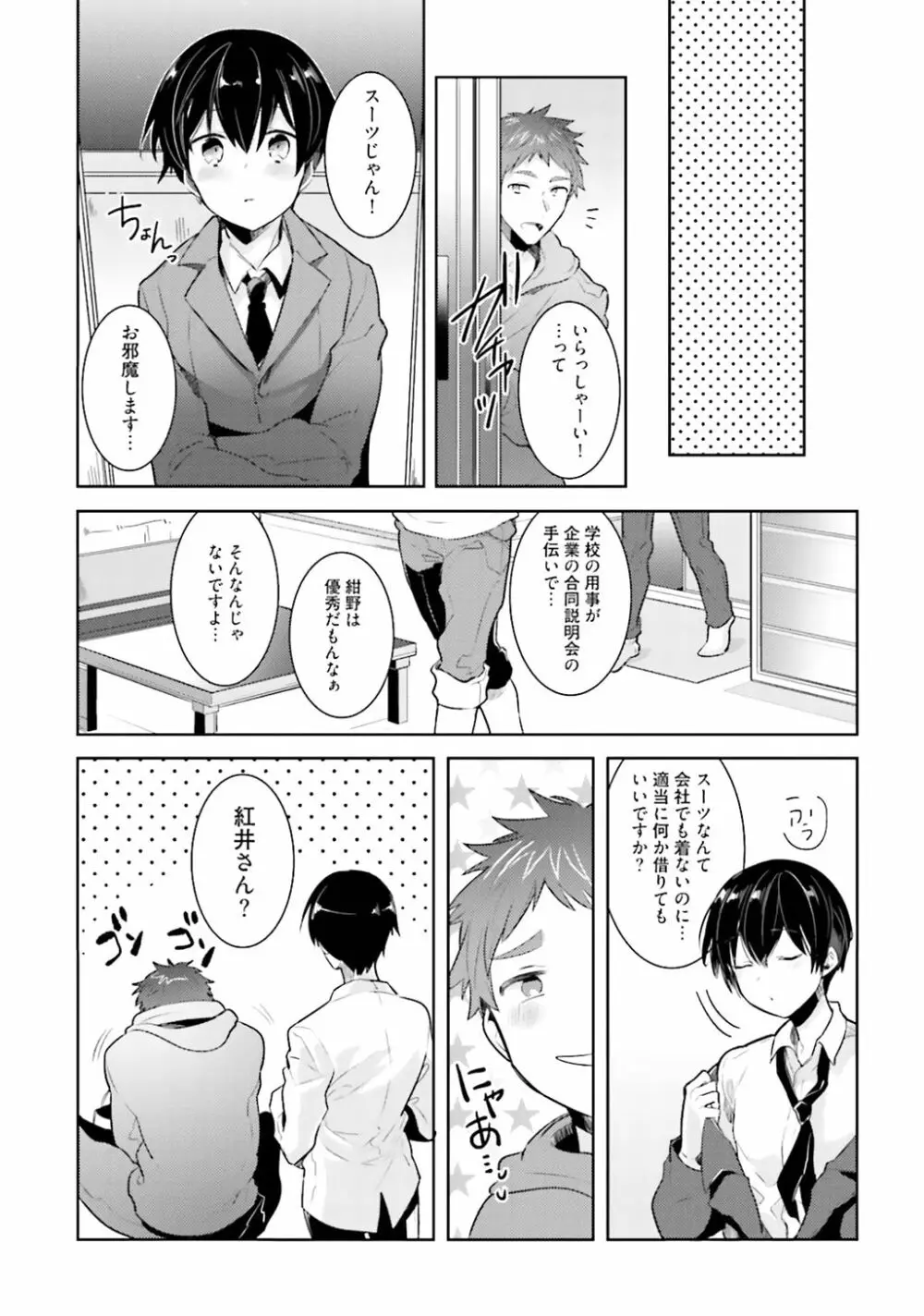 オレとアイツの時間外×× Page.189