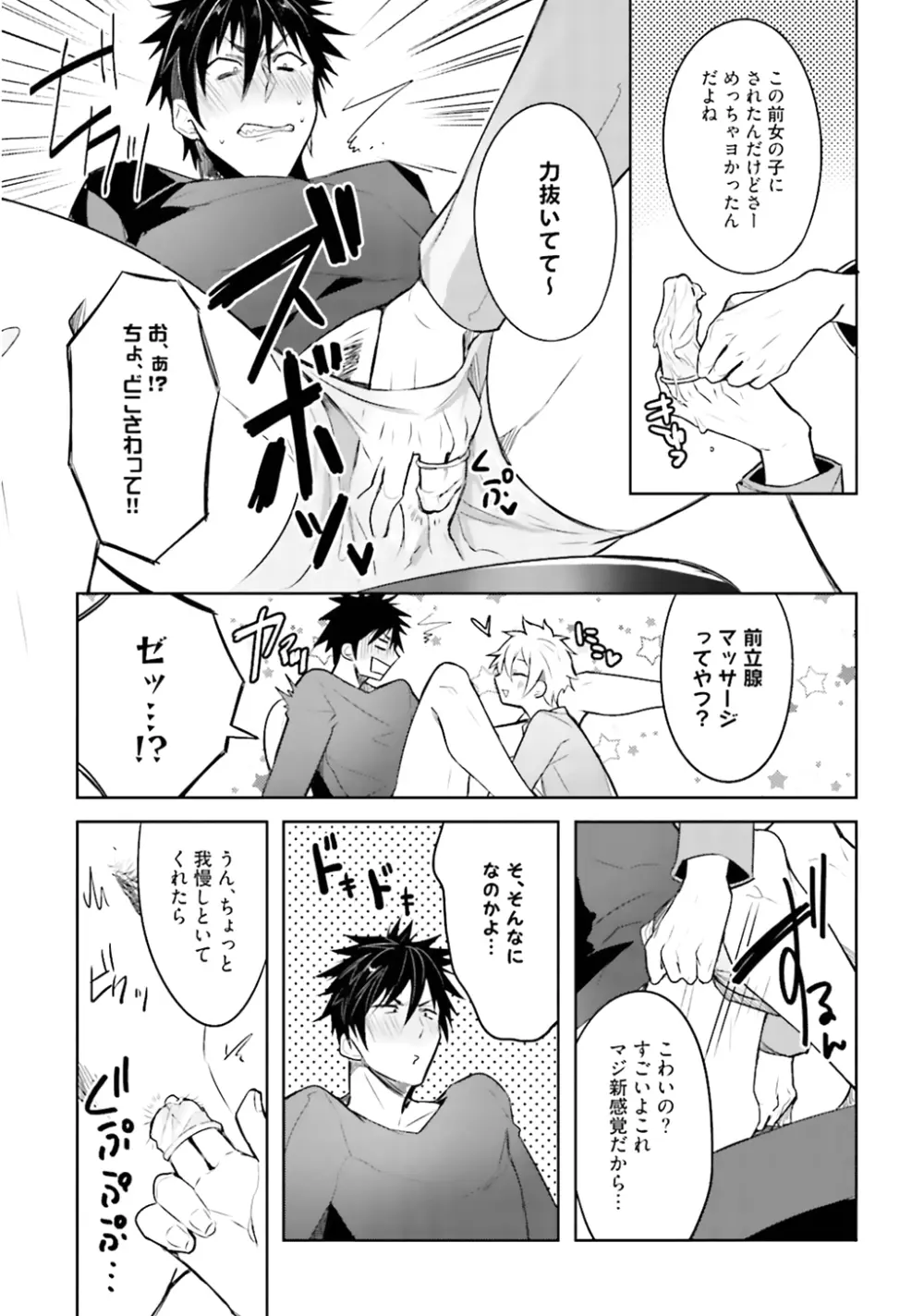 オレとアイツの時間外×× Page.19