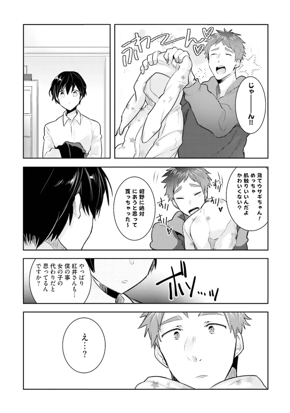 オレとアイツの時間外×× Page.190