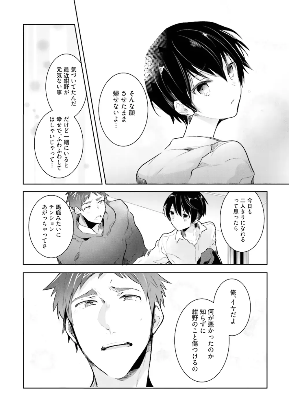 オレとアイツの時間外×× Page.192