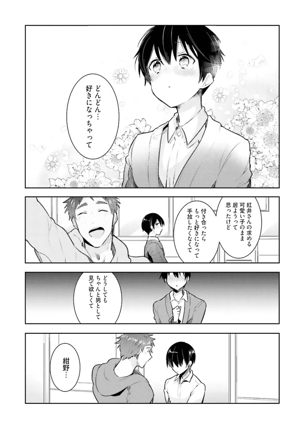 オレとアイツの時間外×× Page.195