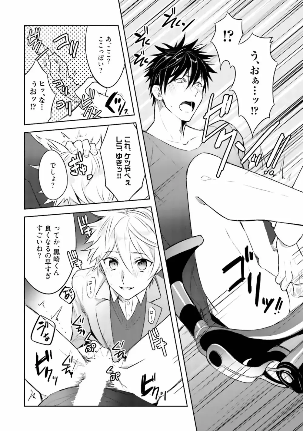 オレとアイツの時間外×× Page.20