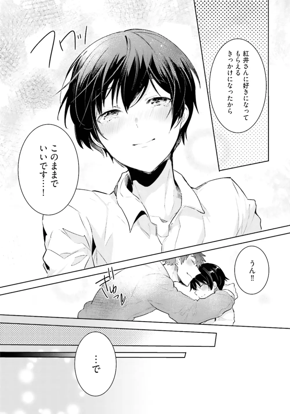 オレとアイツの時間外×× Page.200